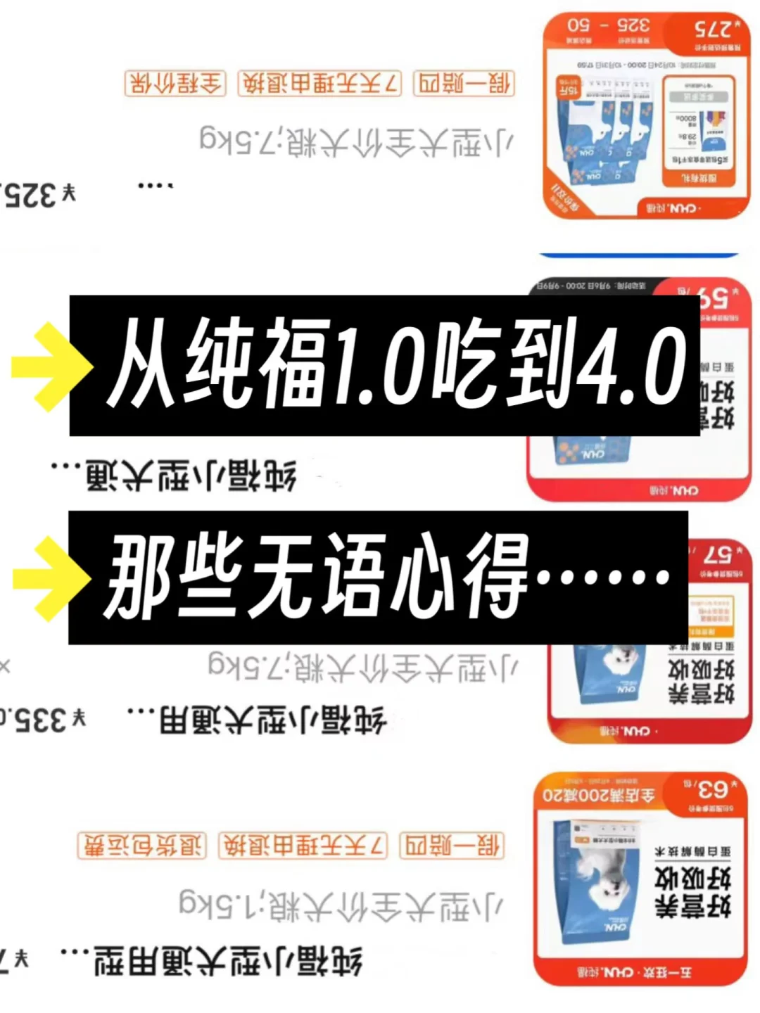 真消费才敢说实话｜喂纯福的无语心得