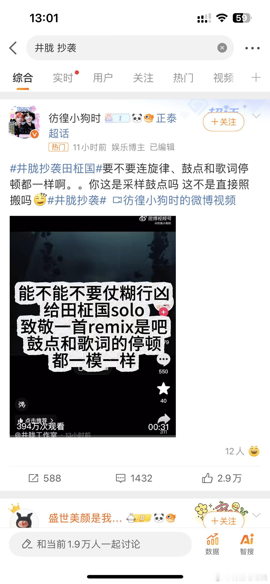 #井胧 抄袭##新浪娱乐[超话]# 骁抄袭王蓉的《爸爸妈妈》，王力宏谭维维的《缘