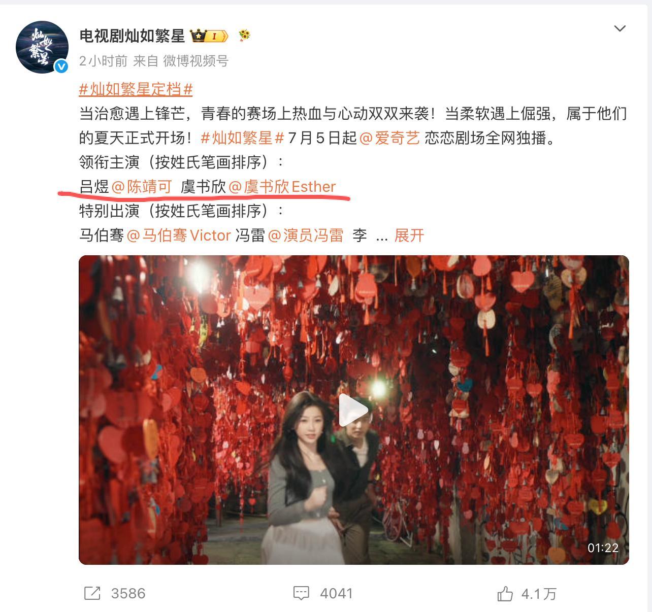 看虞书欣陈靖可《灿如繁星》如何钻番位新规漏洞，你又无可奈何陈靖可虞书欣领衔主演灿