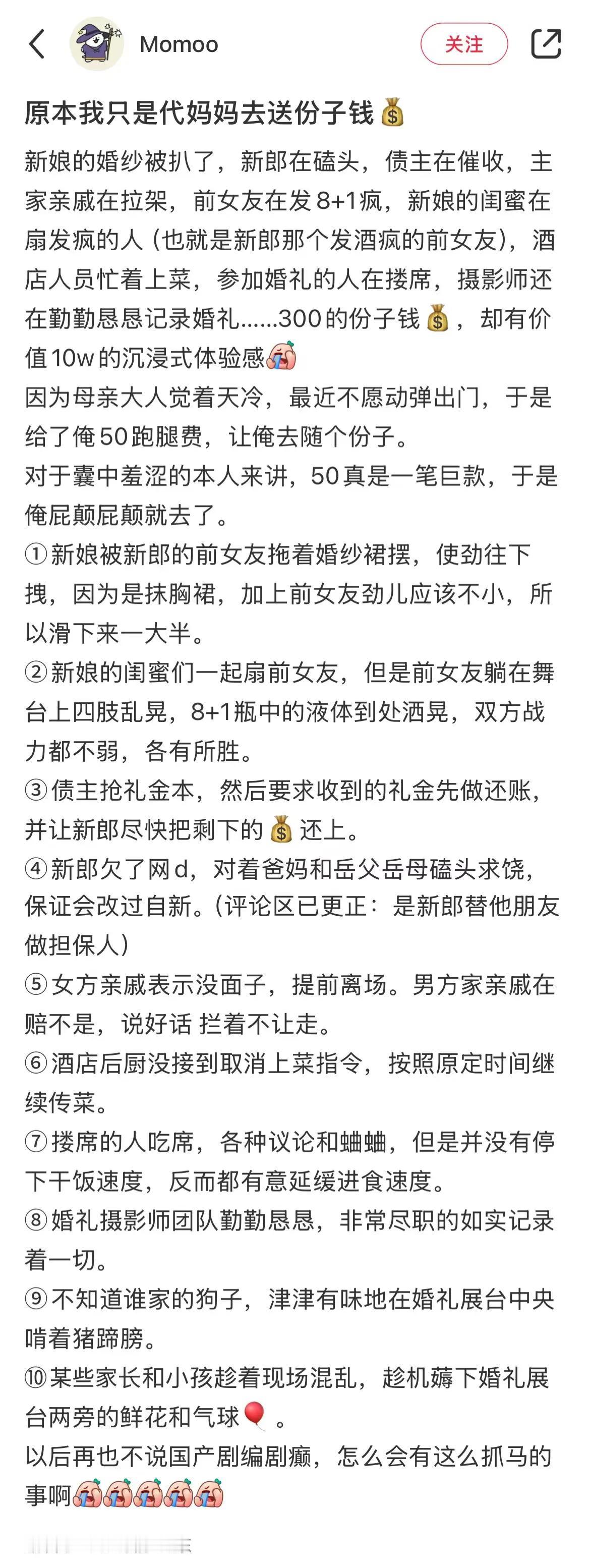 原本我只是代妈妈去送份子钱
新娘的婚纱被扒了，新郎在磕头，债主在催收，主家亲戚在