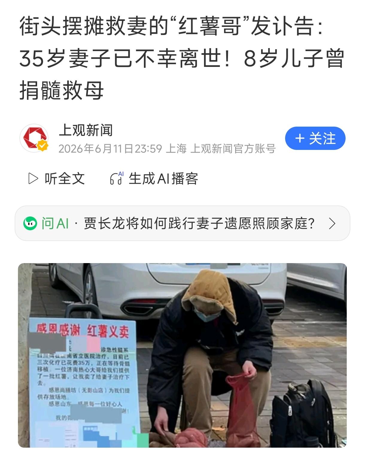 那个为救妻街头卖红薯的男人，最终还是没能留住她。

6月11日凌晨，贾长龙发了一