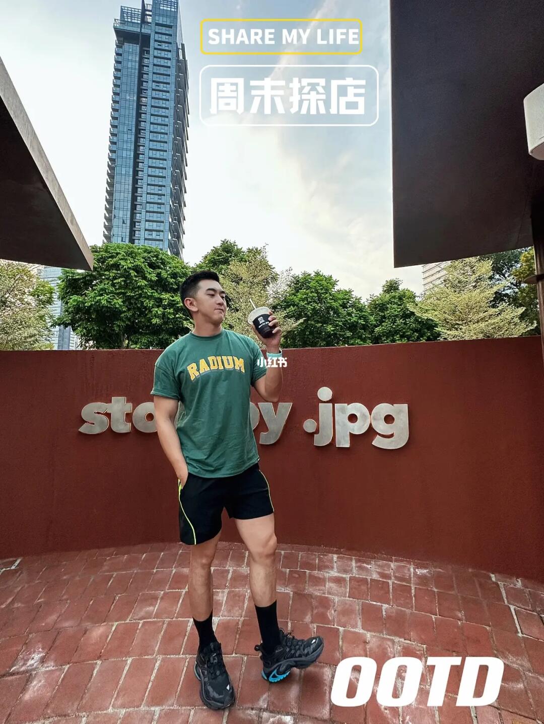 周末探店 今日 ootd 男士穿搭look