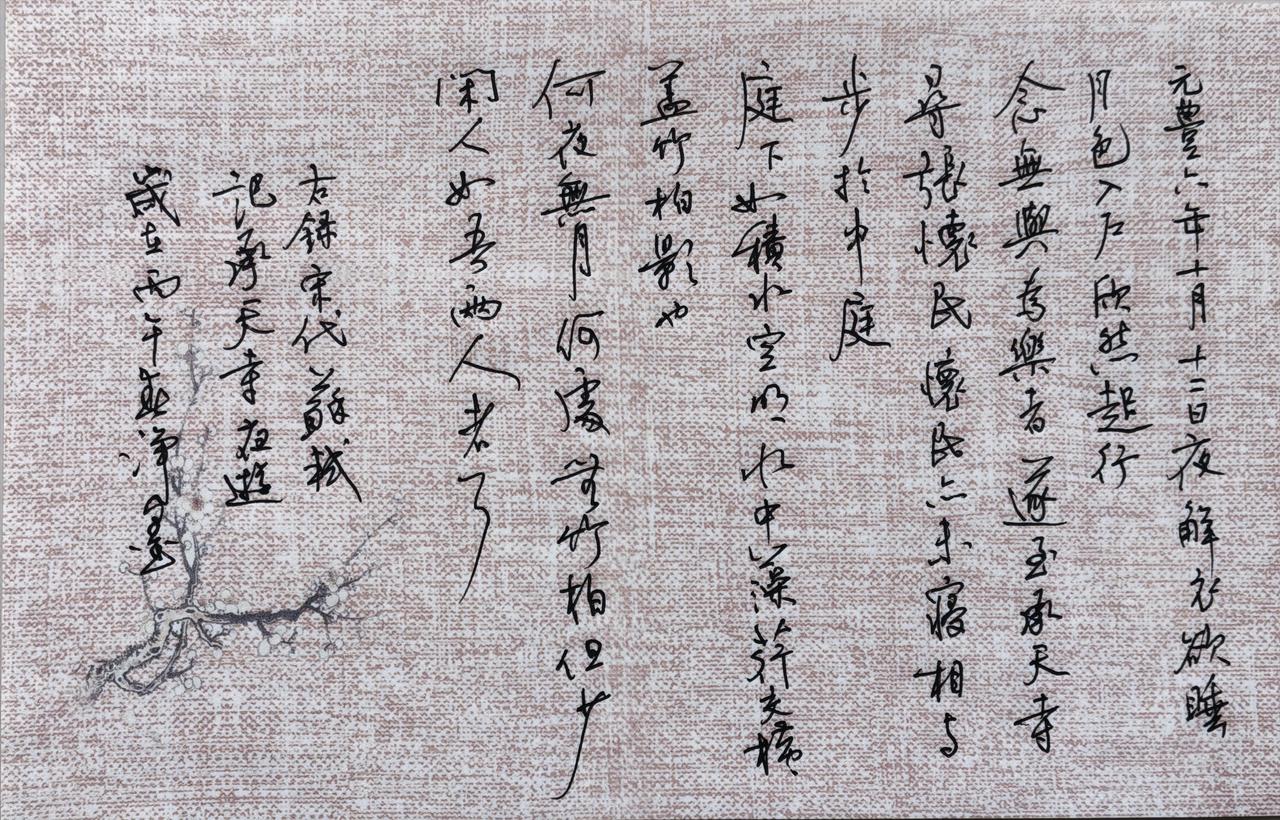 非常喜欢苏轼的这篇小文，
记承天寺夜游。
既然喜欢，
就用张好一点的书写纸。
您