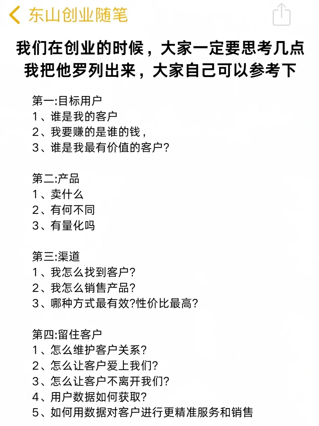 创业五年经验，我告诉你创业时要思考的问题