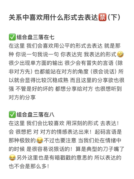 关系中喜欢用什么形式去表达🈲（下）
