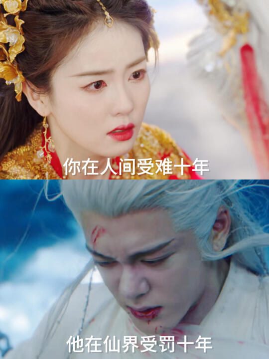 原来 天罚台的十年这么长😢