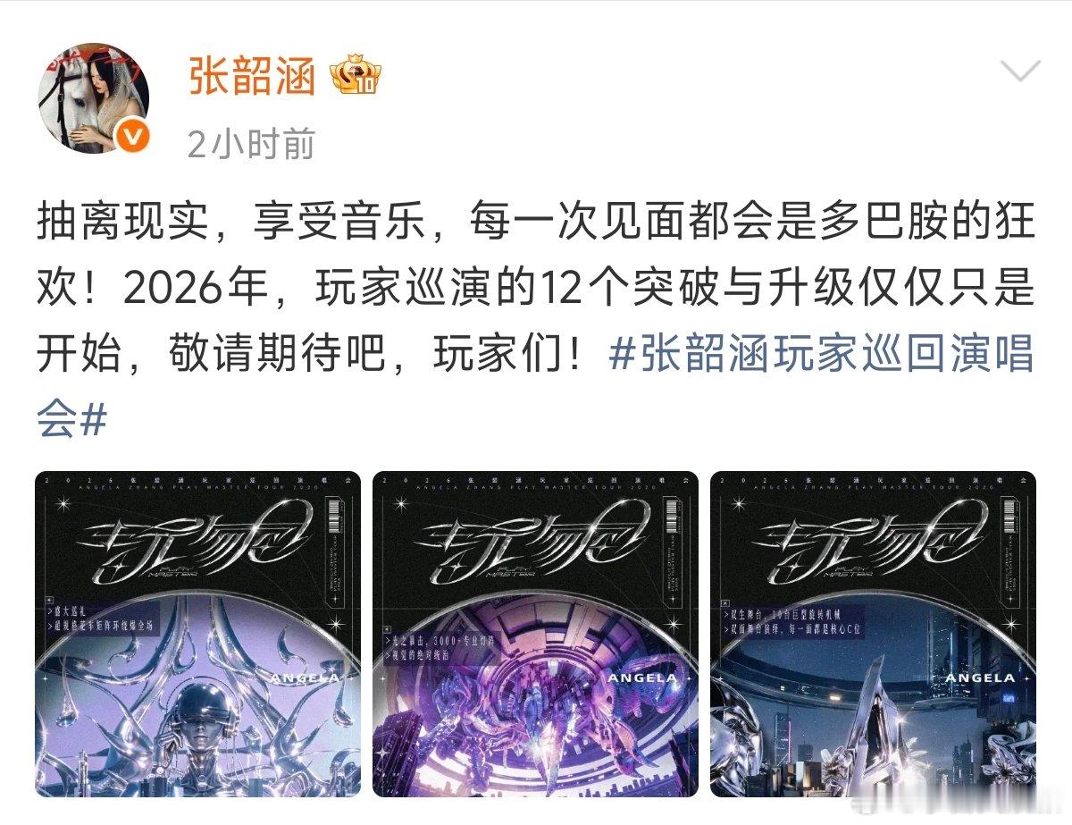 张韶涵巡演的12个突破与升级张韶涵演唱会首创突破看完张韶涵玩家巡演的12个升级亮