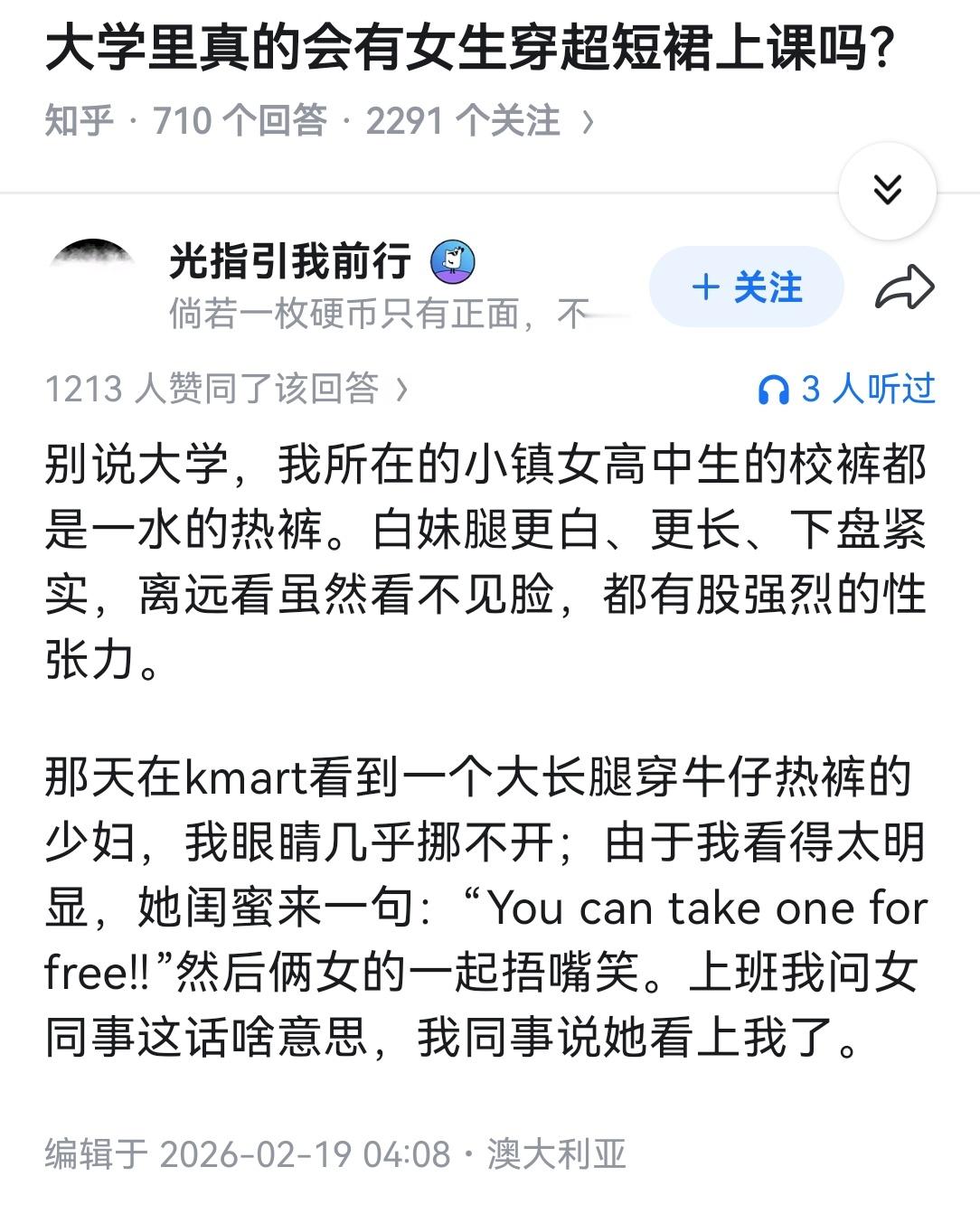 大学里真的会有女生穿超短裙上课吗？ 