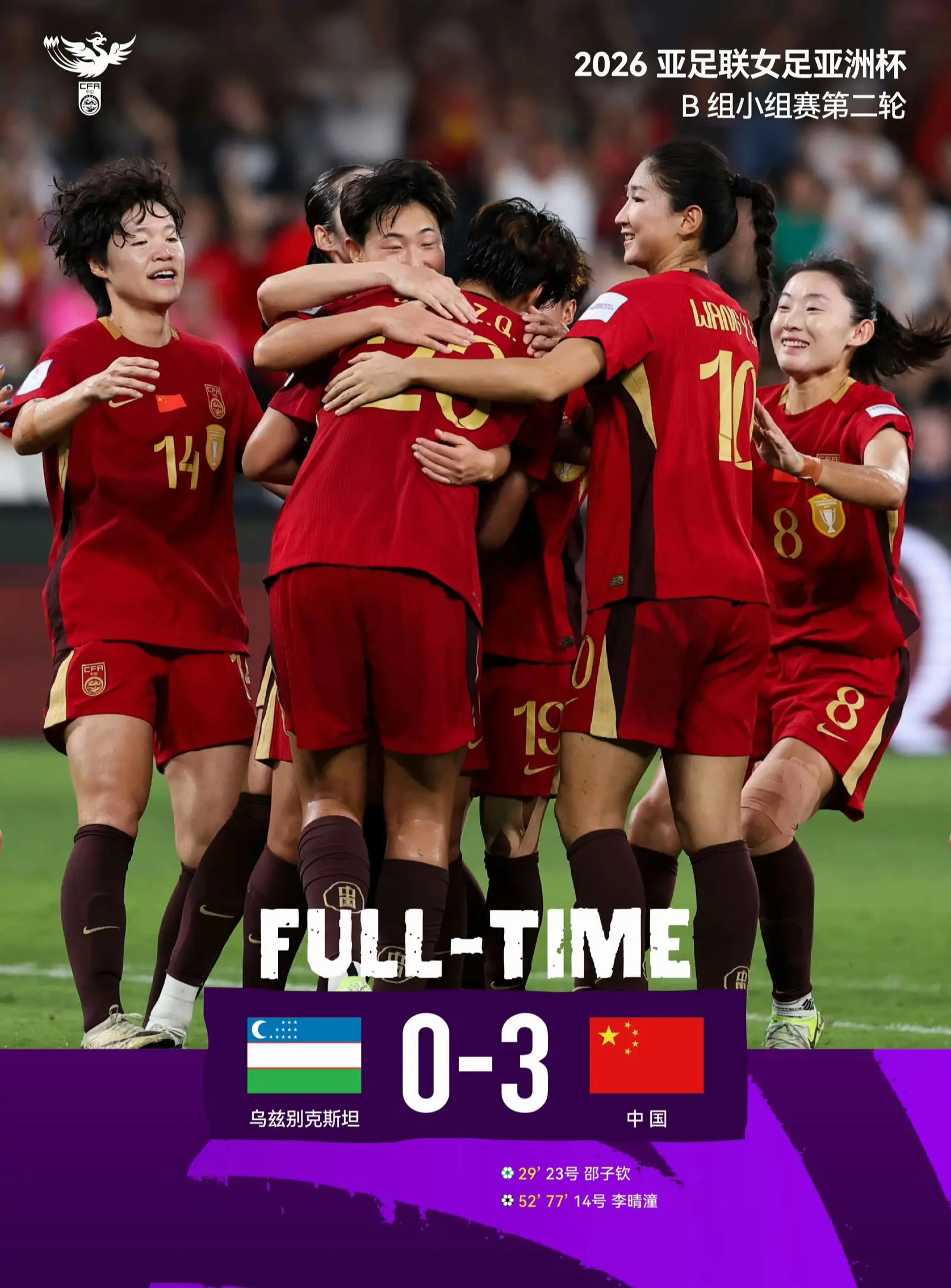 两连胜。我评论了 的作品： 2026亚足联  B组小组赛第二轮，中国队...