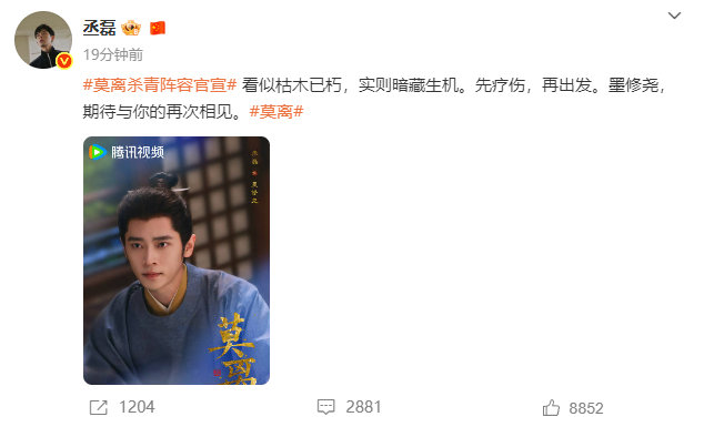 丞磊莫离杀青剧照 丞磊《莫离》杀青剧照来啦！杀青快乐，期待和墨修尧早日见面[打c