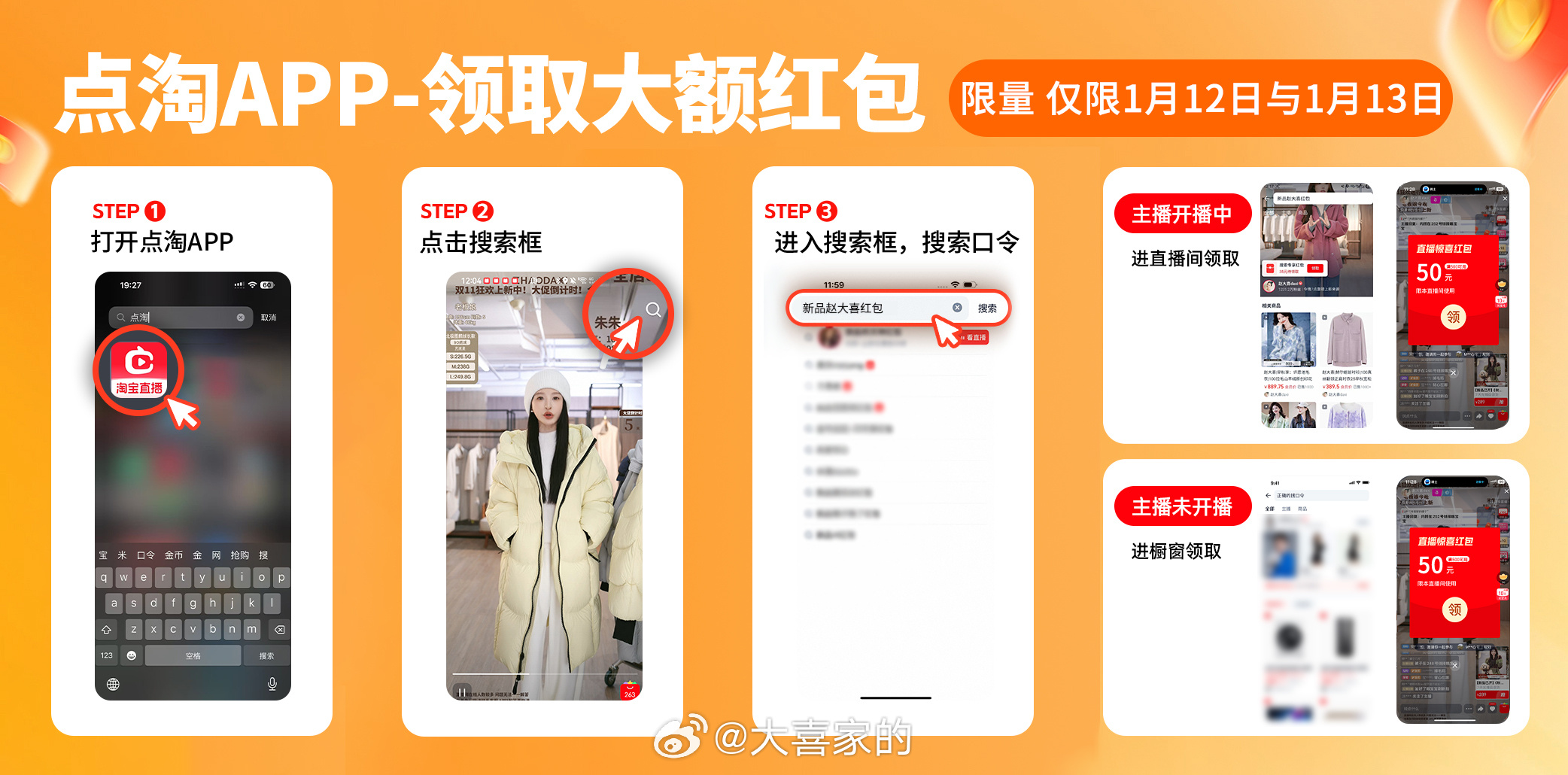 新的一周从送福利开始🧧！去🍑app 直播首页🔍口令词：新品赵大喜红包即可点