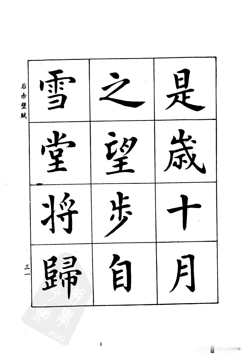 看看民国“字帖大师”的潘龄皋楷书《后赤壁赋》，感觉如何？
潘龄皋与谭延闿齐名，被