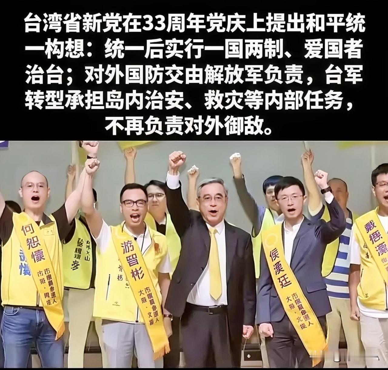 爱国者主政管理台湾
解放军负责台湾防御
现役台军转型负责岛内治安、救灾

台湾省