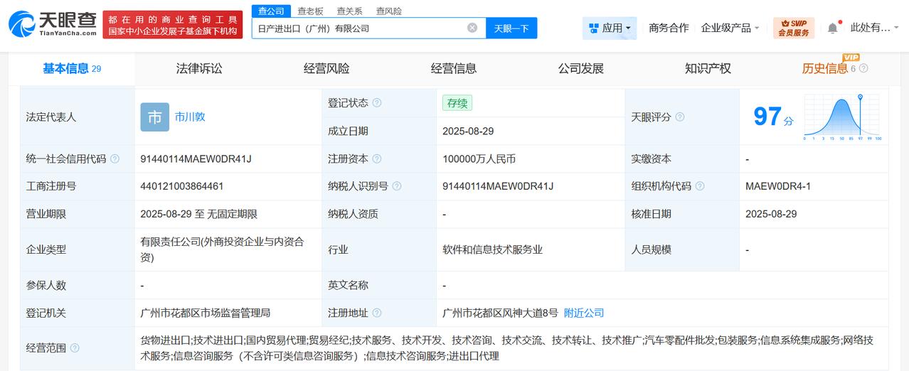 注册资本10亿
天眼查工商信息显示，近日，日产进出口（广州）有限公司成立，法定代