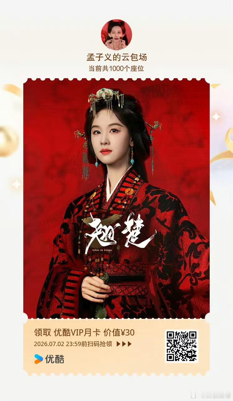 孟子义云包场陈都灵新剧翘楚孟子义包场支持陈都灵翘楚孟子义云包场陈都灵新剧翘楚 