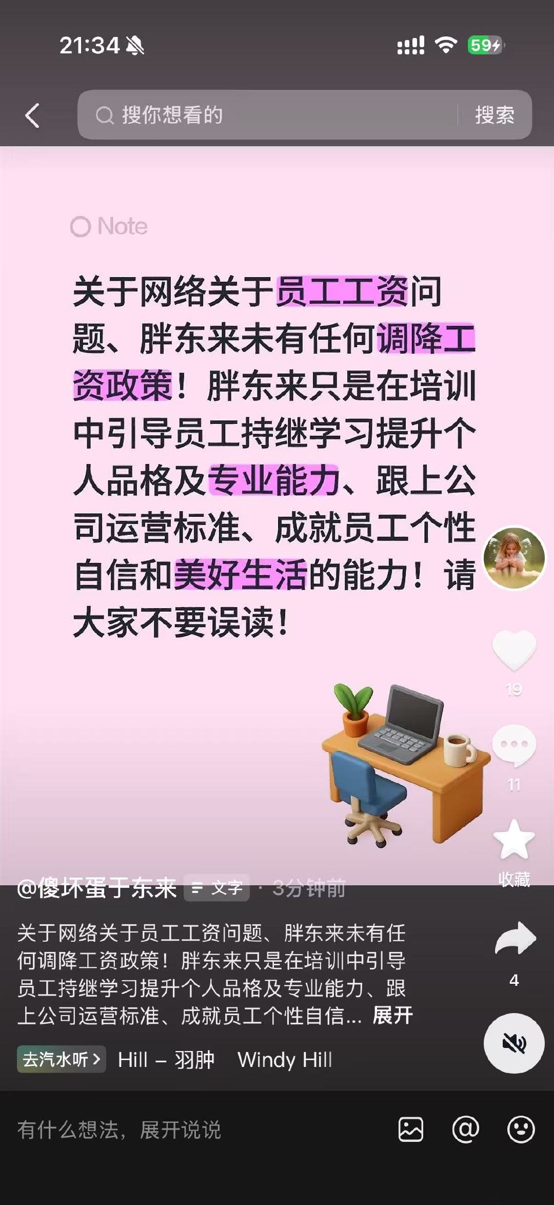【于东来否认降员工工资胖东来未有调降工资政策】6月11日，胖东来创始人于东来发文