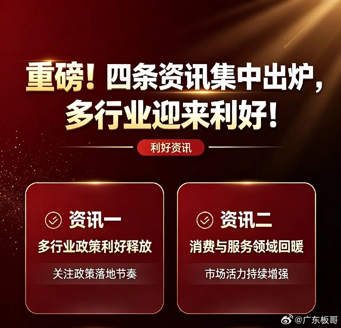 重磅！四条资讯集中出炉，多行业迎来利好！财联社10月14日盘后落地四条重磅资讯，