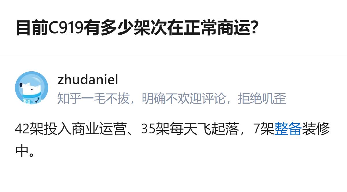 关于C919的正常商运情况，目前有明确数据：42架投入商业运营，其中35架每日执