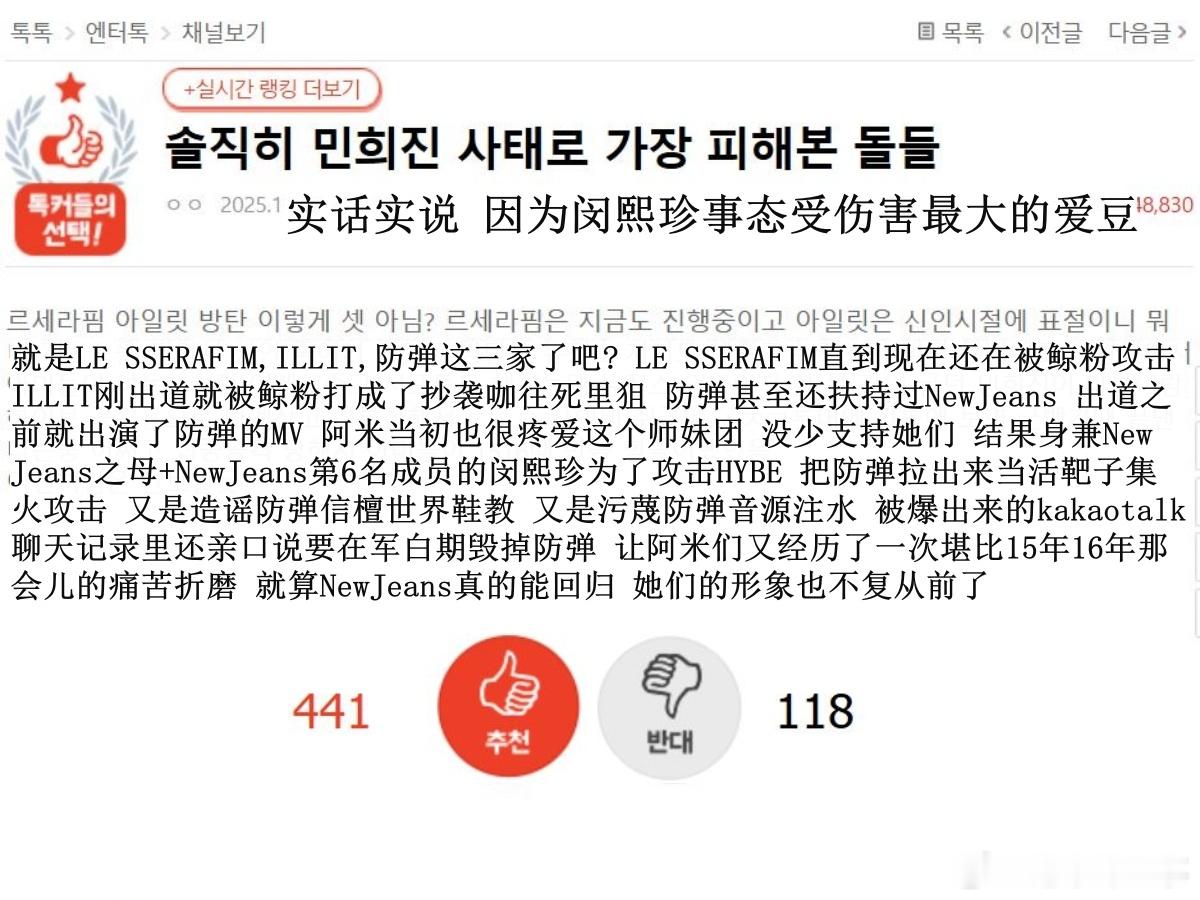 🔥韩网热帖评论翻译🔥闵熙珍事件中受伤害最大的3支组合：LE SSERAFIM