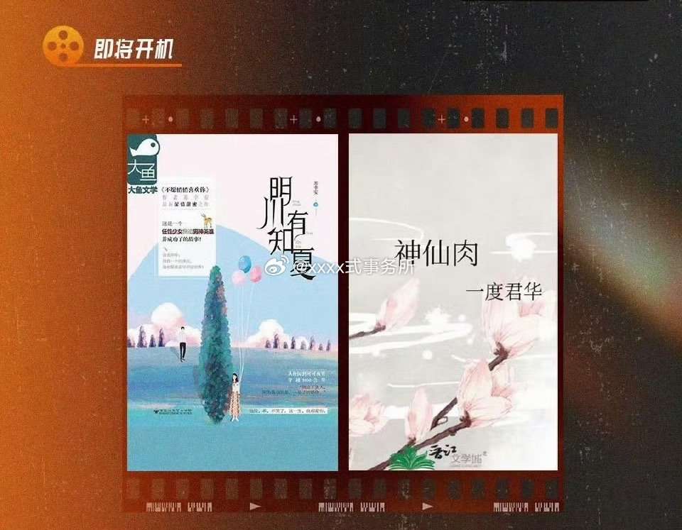 金禾传媒两部大剧已定🎬《神仙肉》开机时间：2026年Q2主演：虞书欣、何与《明