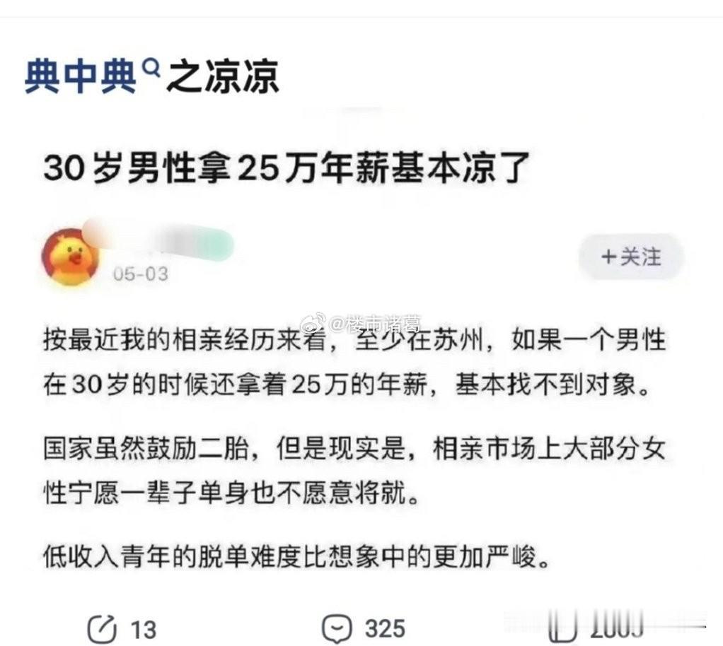 在全国来说，年薪25万的人，占比不到1%……[允悲]