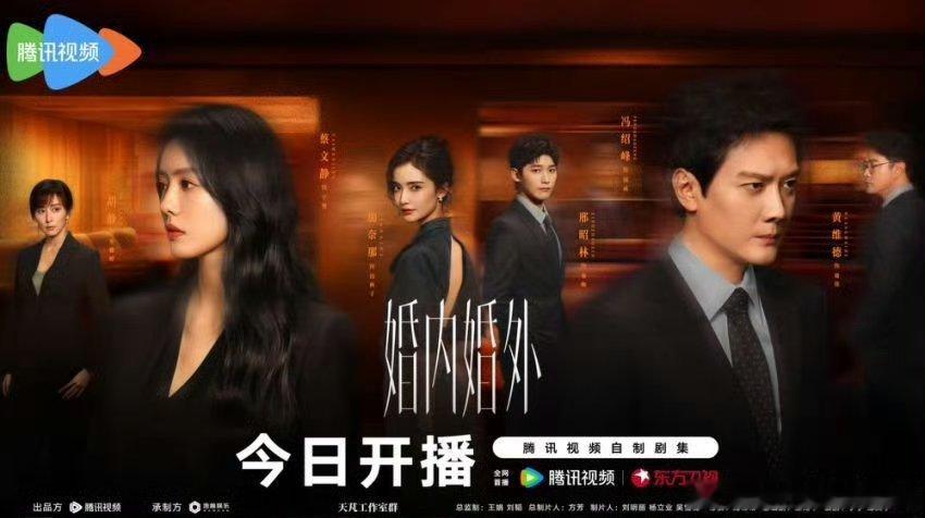 婚内婚外开播  婚内婚外今日开播 冯绍峰的角色复杂又引人入胜，坚决不接受二次离婚