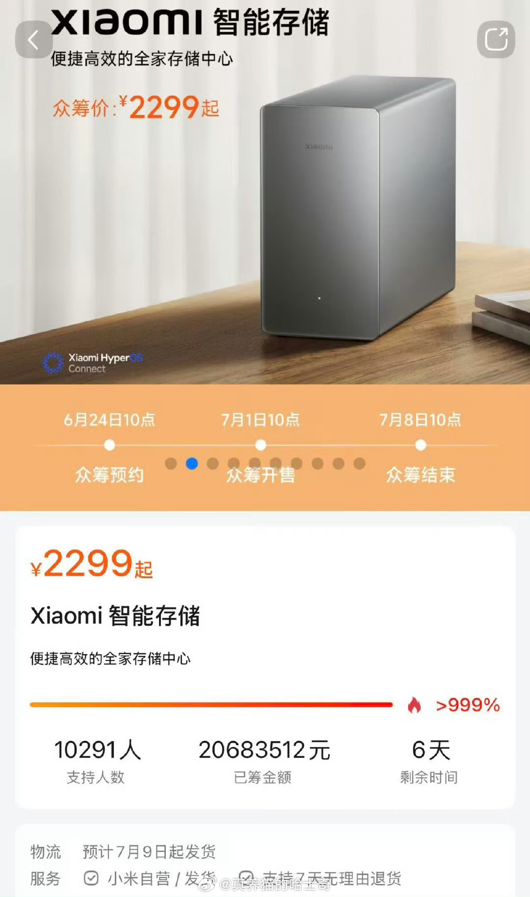 我认为小米智能存储不算NAS，感觉它参考了华为家庭存储的定位，算是云空间的本地化