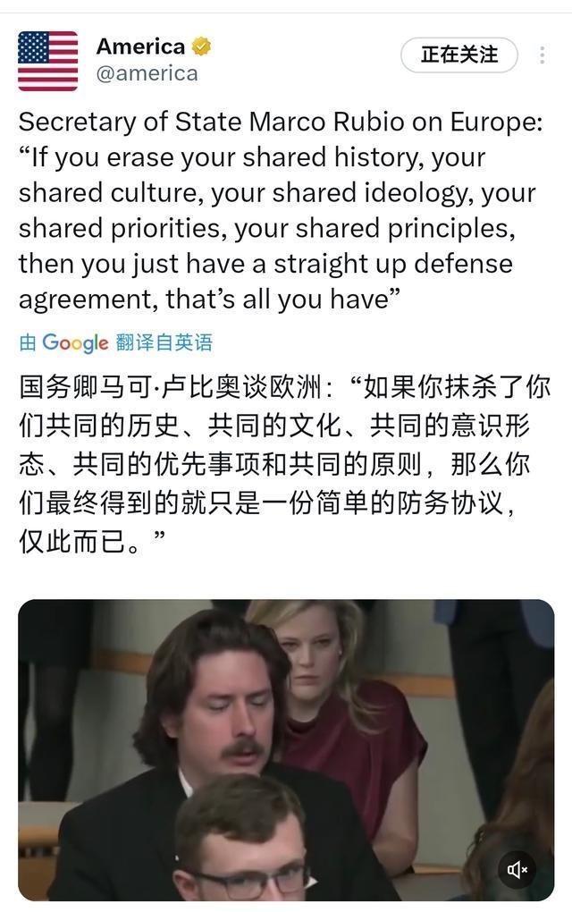 美国国务卿鲁比奥谈到欧洲：“如果你们抹杀了你们共同的历史，共同的文化，共同的意识