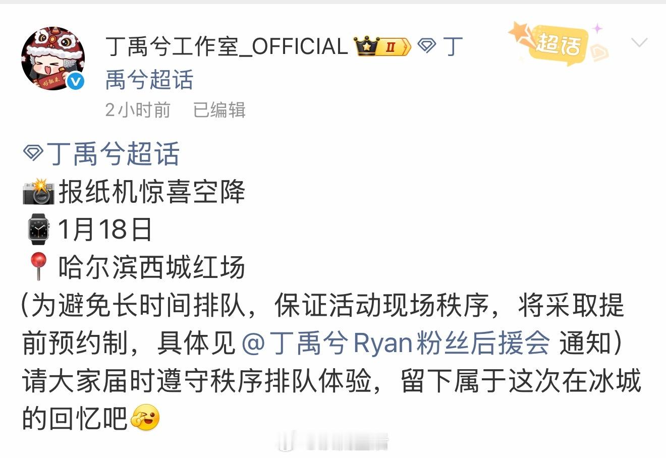 丁禹兮又逆应援给粉丝准备惊喜了，谁来告诉我报纸机是什么啊？ 