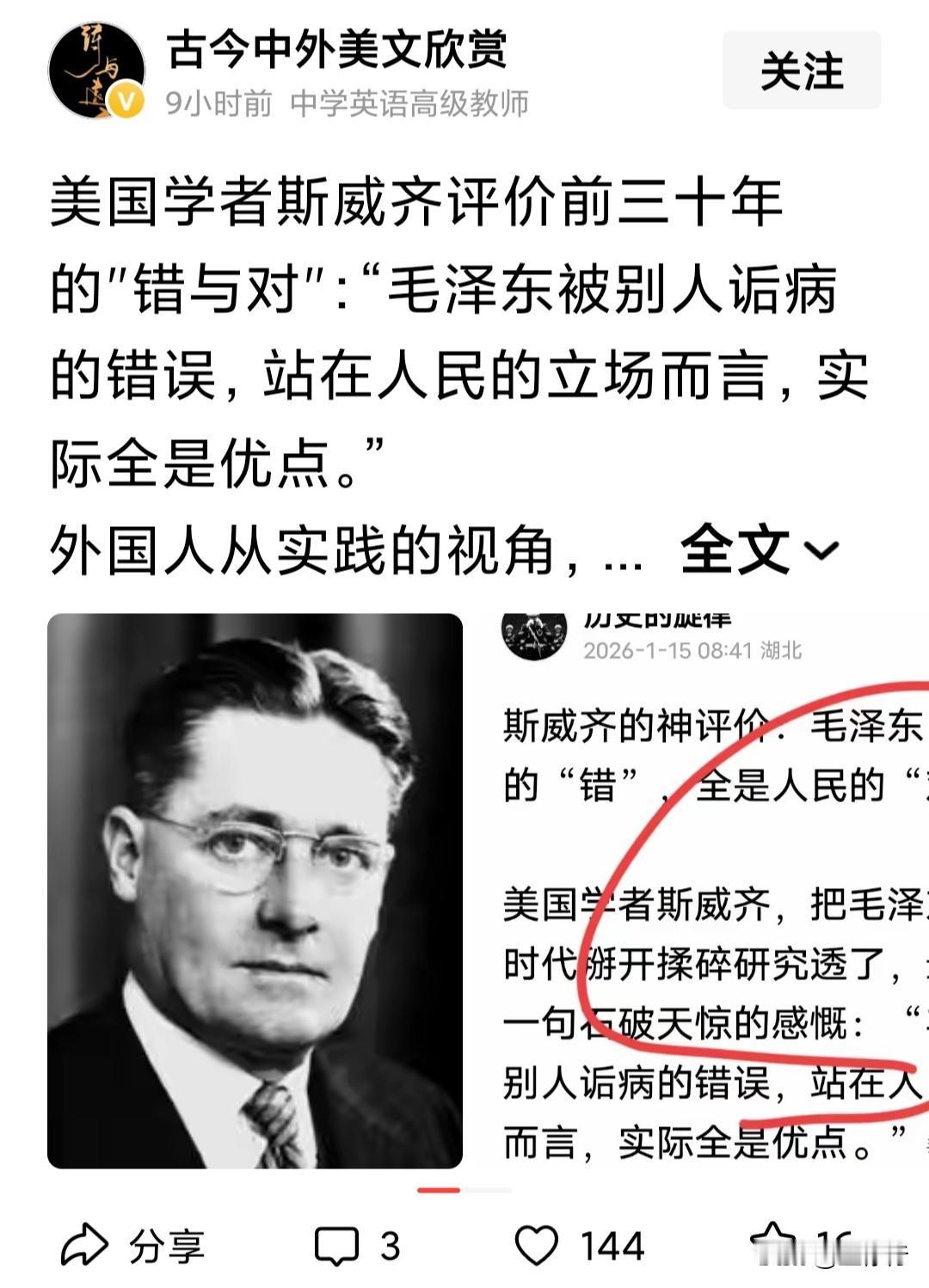 美国学者斯威齐一句话，石破天惊，一语中的：“毛泽东被人所诟病的错误，站在人民的立