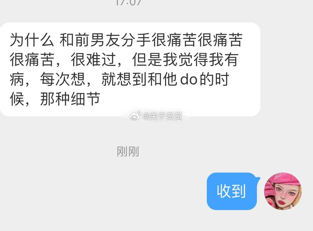 和前男友分手很痛苦很痛苦很痛苦，很难过，每次想，就想到和他do的时候，那种细节.