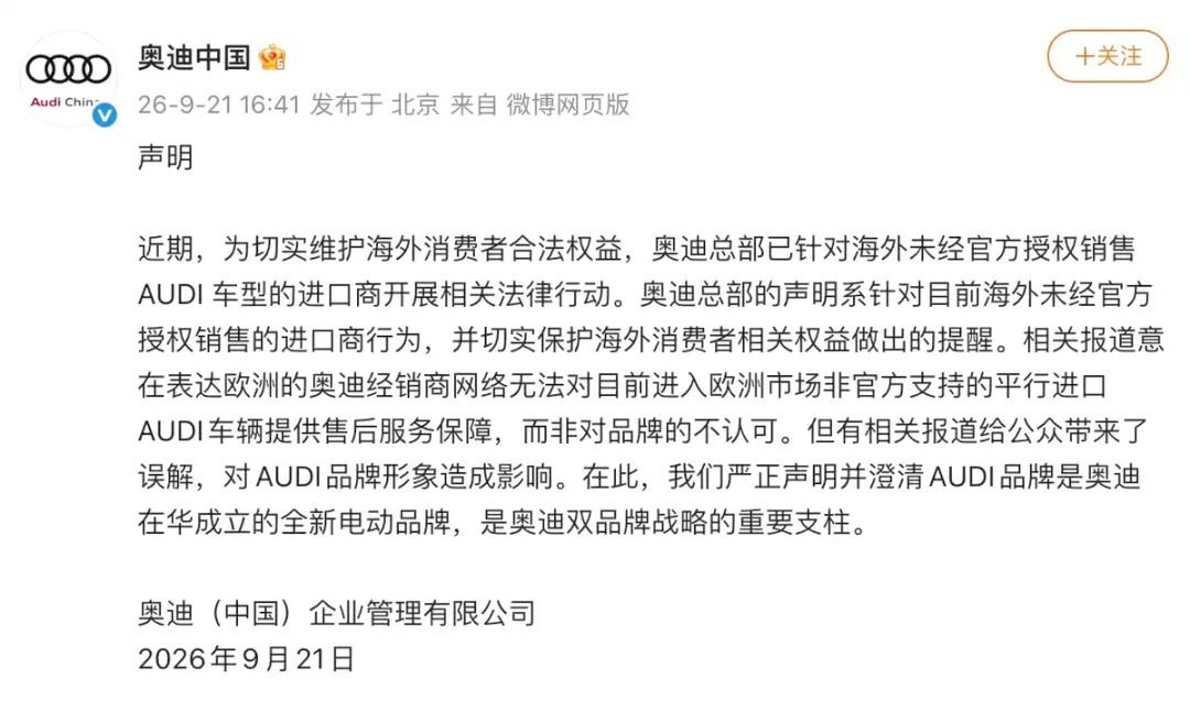 车市热门 近日，奥迪股份总部正式针对海外市场未经官方授权销售AUDI车型的进口商