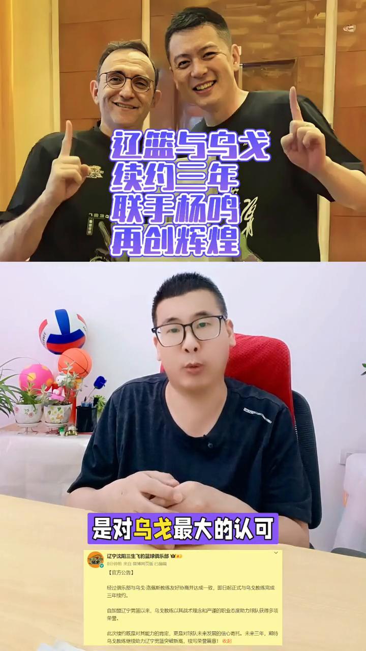 辽篮与乌戈洛佩斯官宣：Etensi"乌戈洛佩斯与辽篮续约三年。
中午12点官宣，