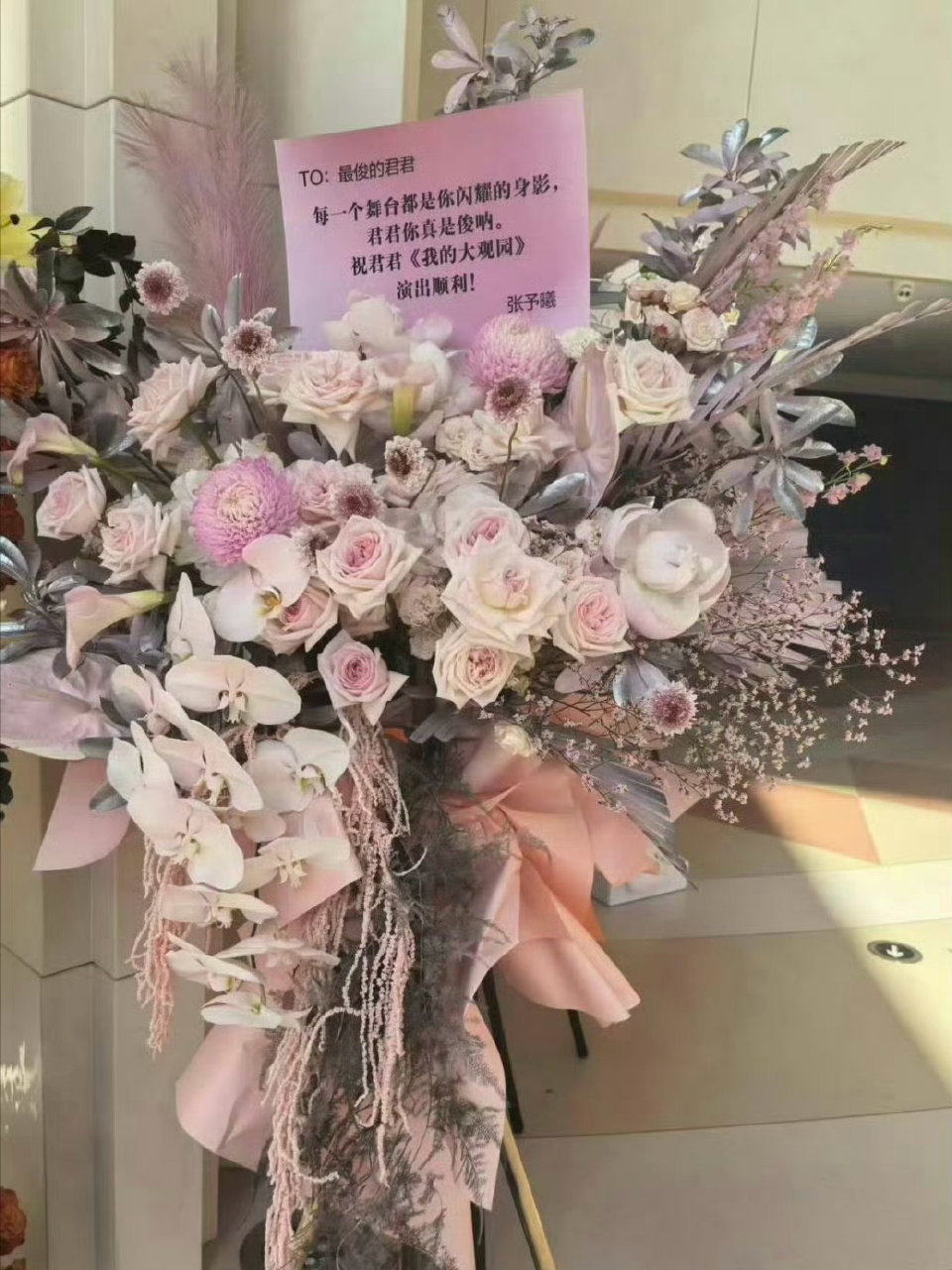 我们浪 5 的售后就是吃的如此好 张予曦、刘忻不仅送花篮给丽君 还亲自到现场支持