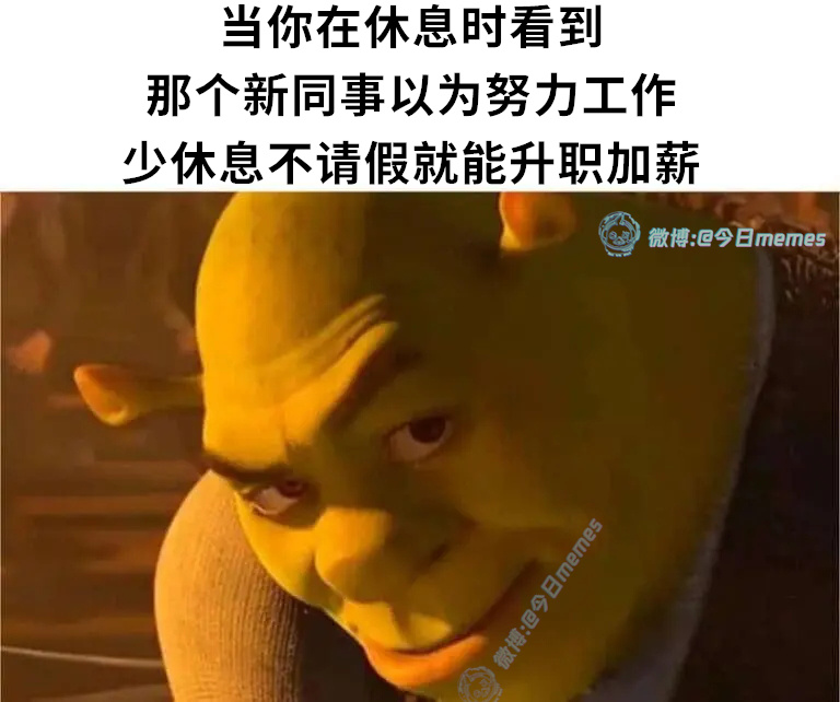 曾经年少爱追梦（9gag）今日meme 今日memes