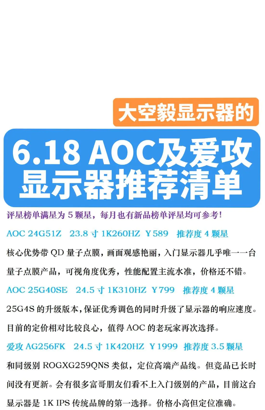 【6.18】AOC爱攻AGON显示器推荐。汇合了最近6.18的行情，推...