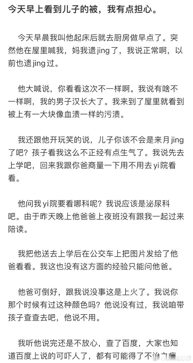 早上看到儿子的被窝，我有点担心[哆啦A梦害怕] ​​​