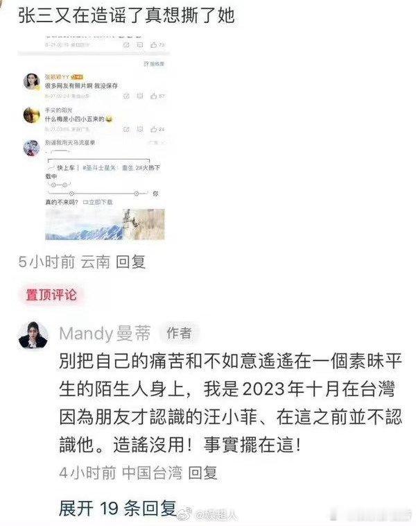 #Mandy说张颖颖知三当三# Mandy回怼张颖颖“我是2023年十月因为朋友