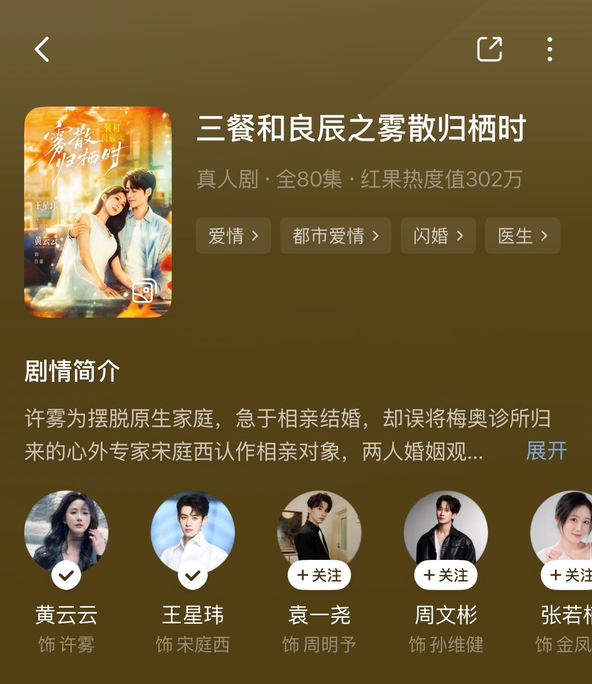 以为是三餐与良辰的续集结果是新本子吗 