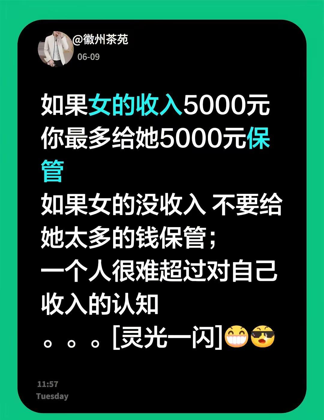 如果女的收入5000元 你最多给她5000元保管如果女的没收入 不要给她太多的钱