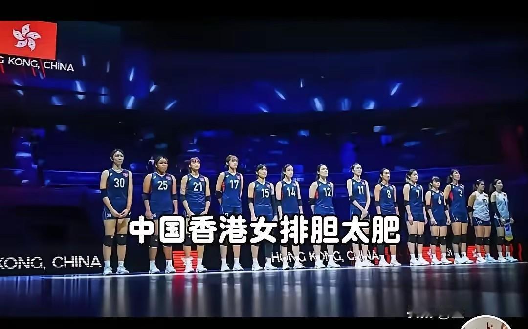 香港女排这次惹众怒！
21号的世锦赛，香港女排在奏国歌时候，除了队长张嘴，其他十