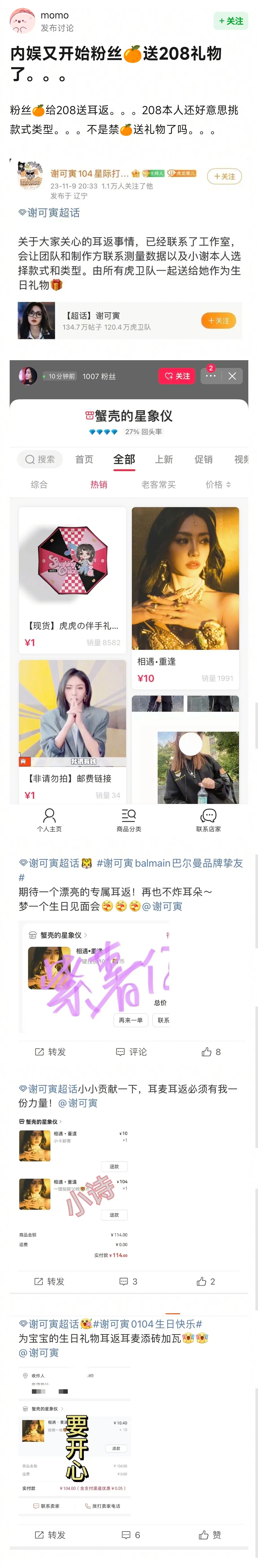 谢可寅亲自选款式，粉丝jz买耳返当生日礼物。。 ​​​