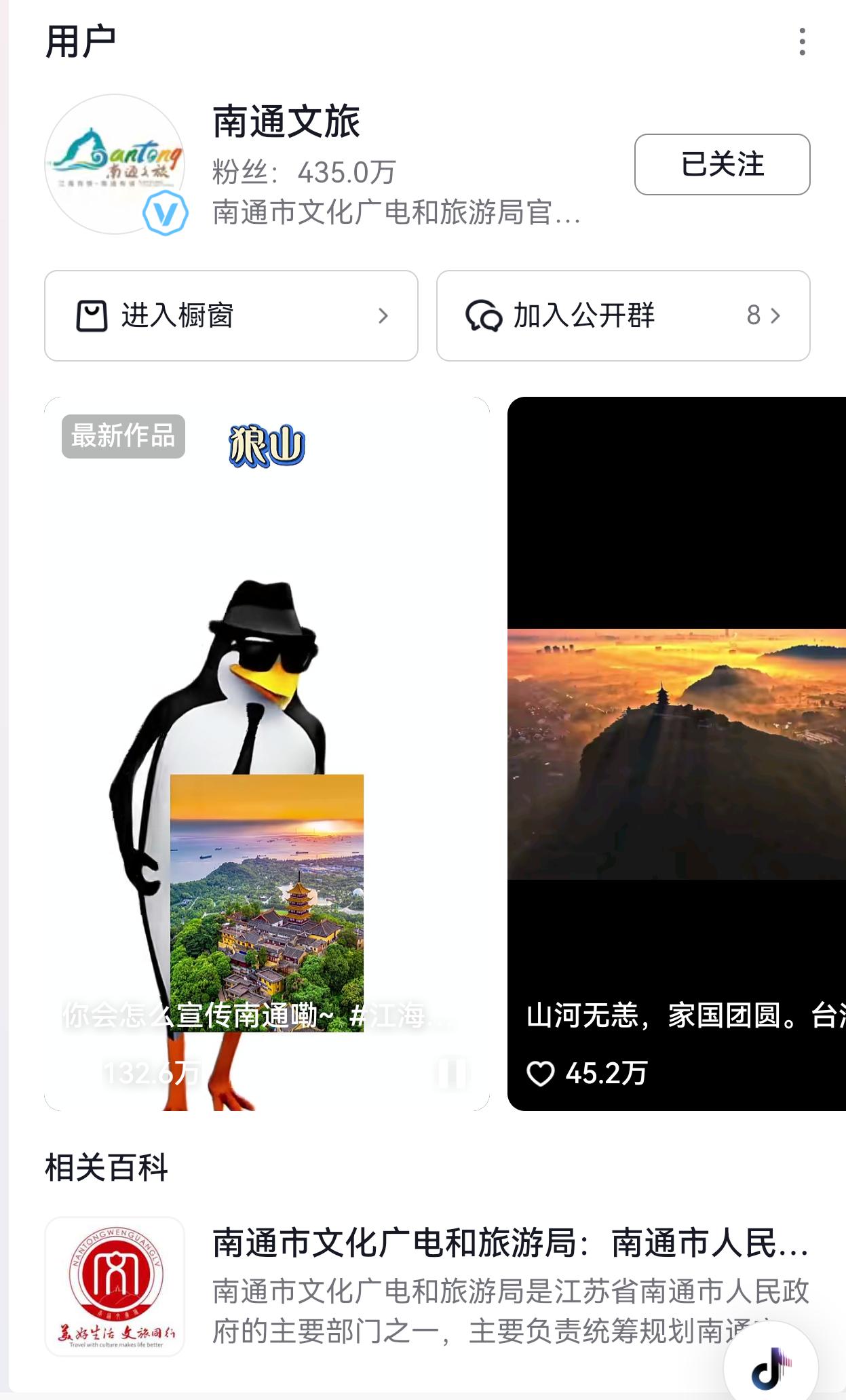 南通文旅，关注上了！
435万粉丝！