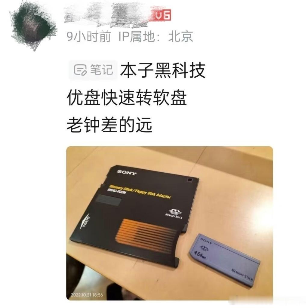 实在难绷！竟然刷到一位网友发帖大秀日本黑科技“U盘快速转软盘”，说什么中国还差得