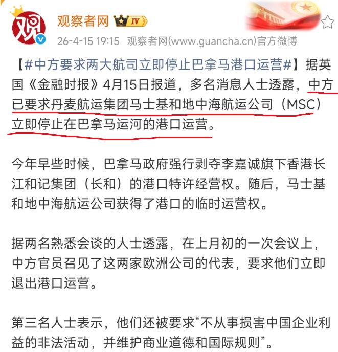 干得漂亮！马士基和地中海航运被中方勒令立即停止在巴拿马运河的港口运营！

英国《