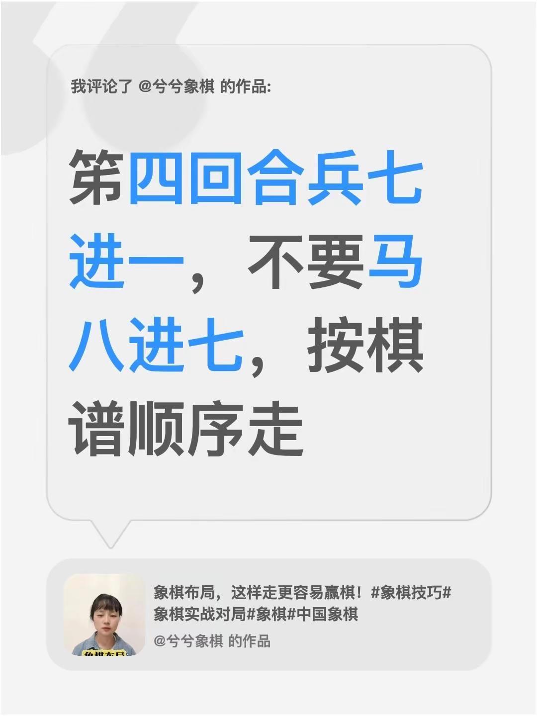 第四回合兵七进一是避开飞刀的关键着法。我评论了@兮兮象棋 的作品：笫四回合兵七进