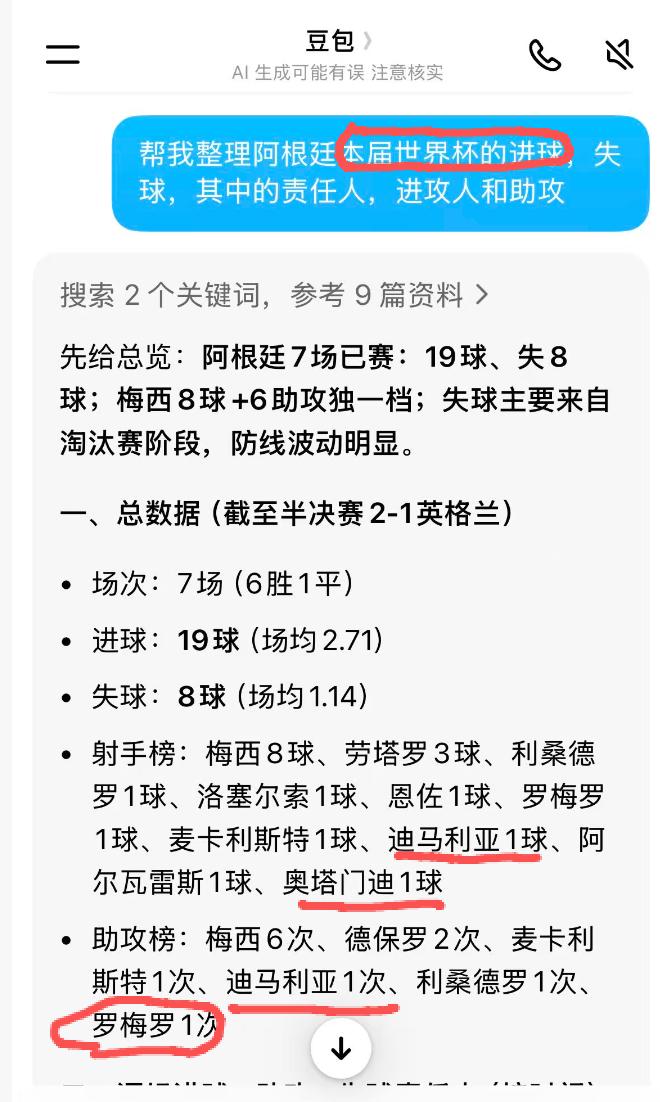 ai在应用中有时候并不能给我们带来便利，可能会给我们错误的答案！经常听到一些朋友