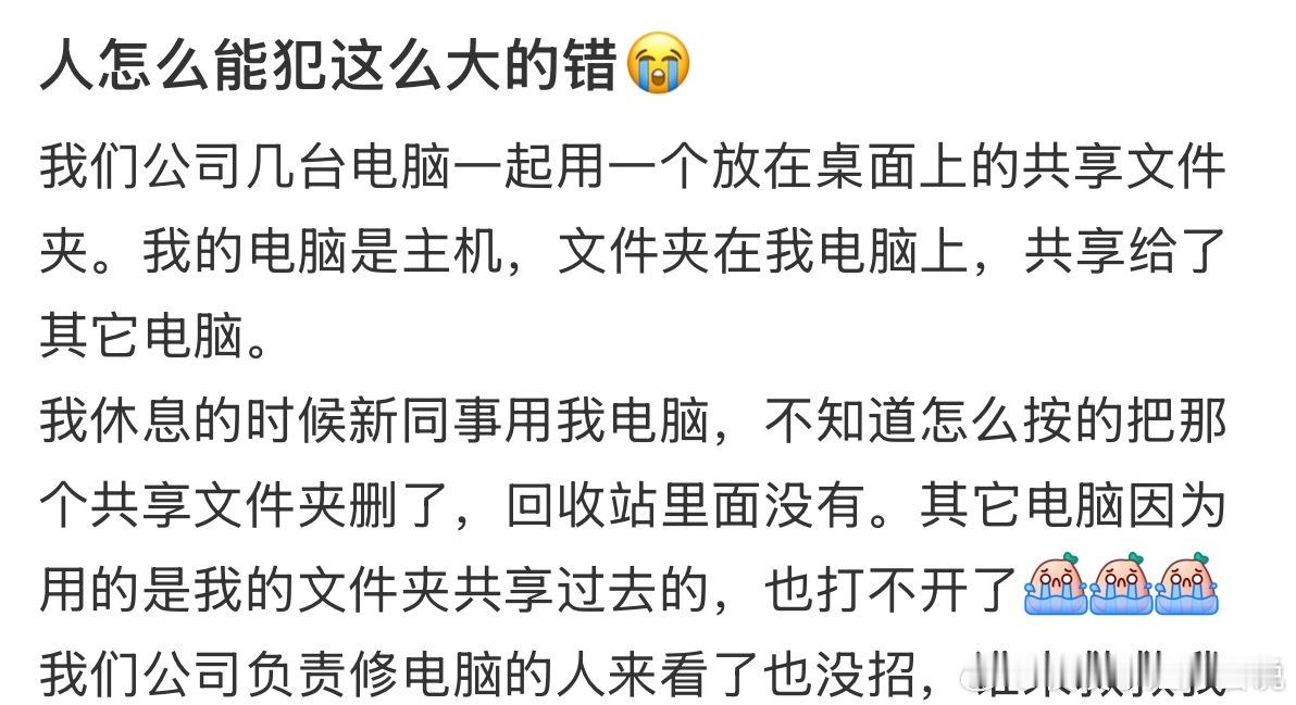 新来的同事把共享文件夹删了 