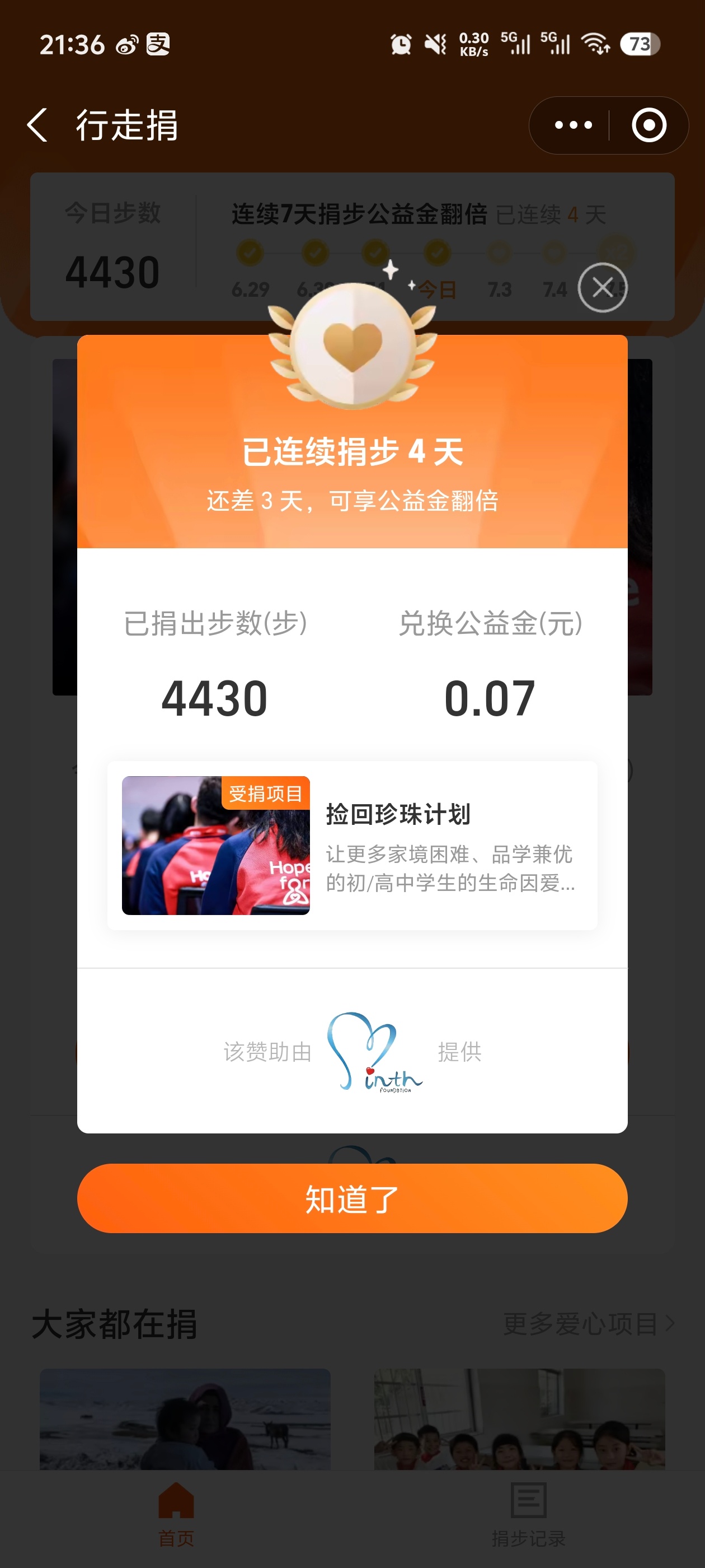 ！！！已经连续捐步4天，今天捐了4430。我的日常plog 郑州