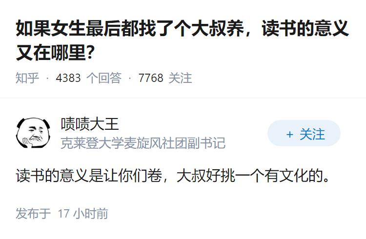 如果女生最后都找了个大叔养，读书的意义又在哪里？